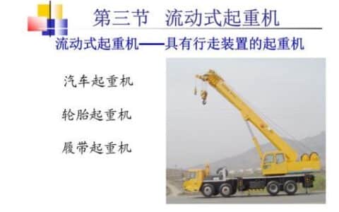 2019年起重机械流动式起重机司机安全生产模拟考试题库及答案多选