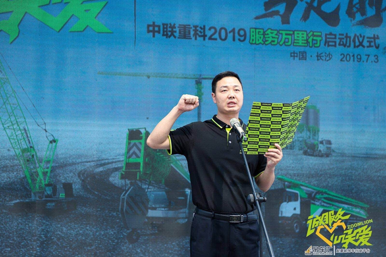 中联重科2019年服务万里行启动 20支服务小分队即日奔赴全国