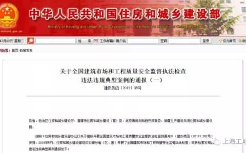 挂靠、违法分包、直接发包…住建部通报13起典型案例！