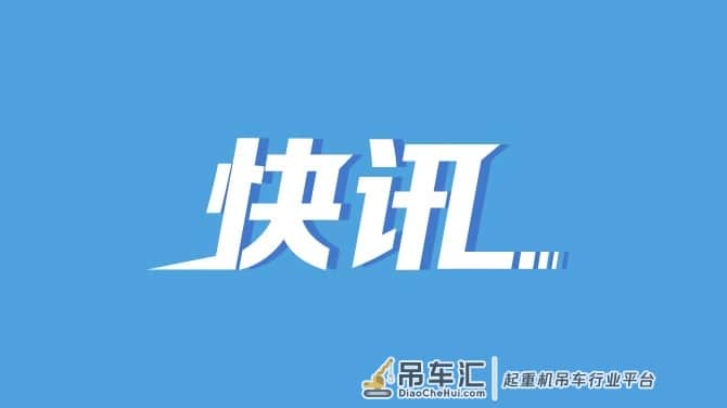 江苏扬子鑫福造船有限公司一起重机侧倒 造成1死1伤