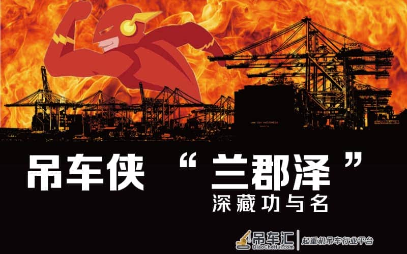 吊车侠！烈火浓烟中一波帅气操作让14人得以解救