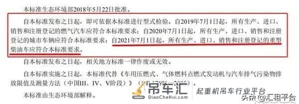 国六标准本月正式实施!国六对吊车行业有何影响?