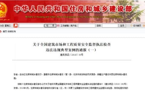 住建部通报13起违法违规典型案例！多家监理、施工单位被通报！