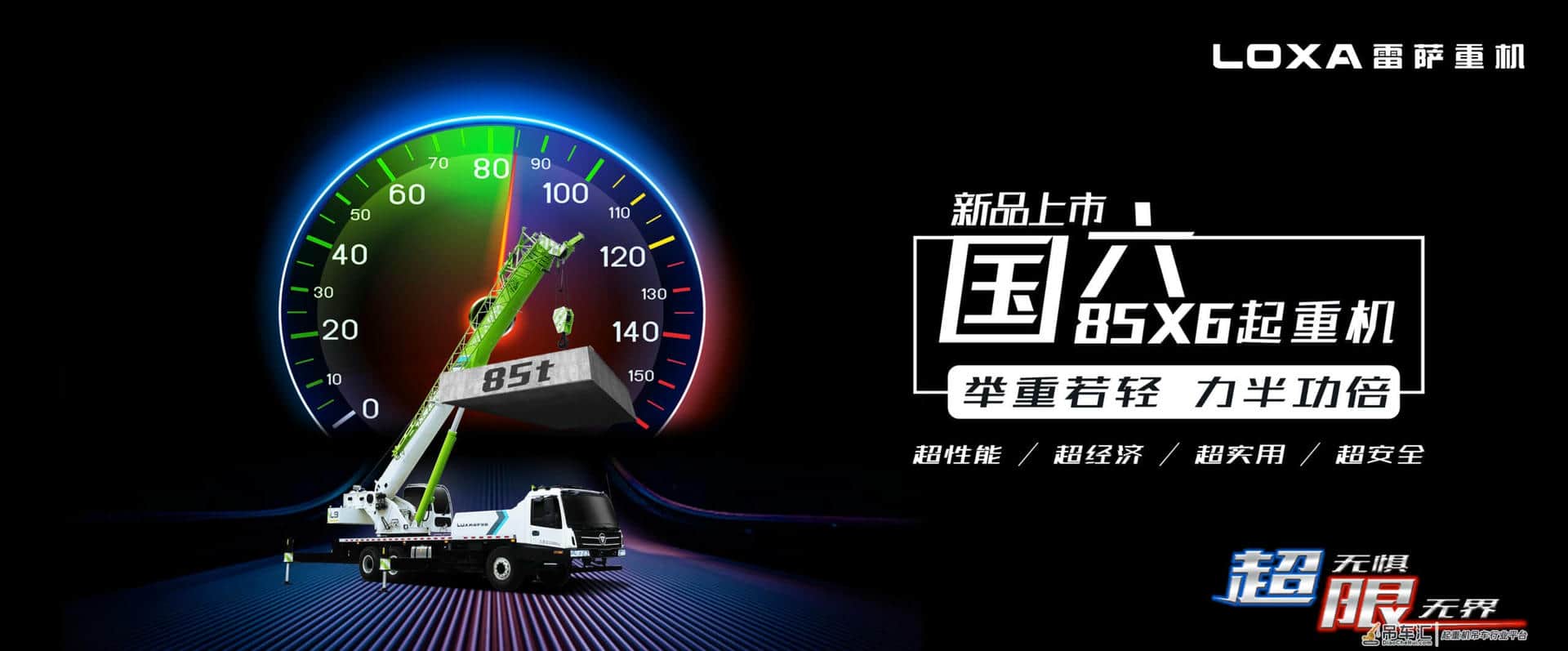 首台85吨级国六起重机诞生,全新雷萨85X6高人一等