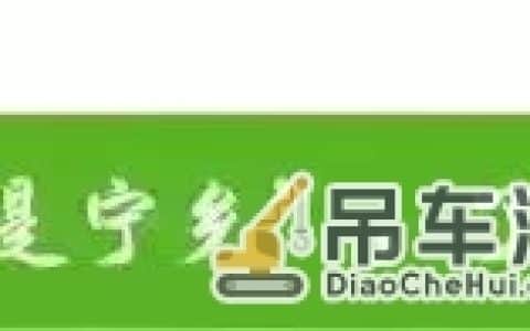 7台用于“一带一路”建设项目的60吨越野吊车终于“上高速”了