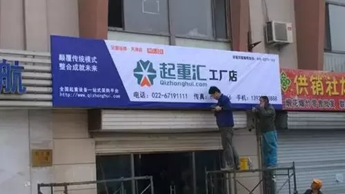 杨书彦:十年打造起重行业产品流通第一品牌