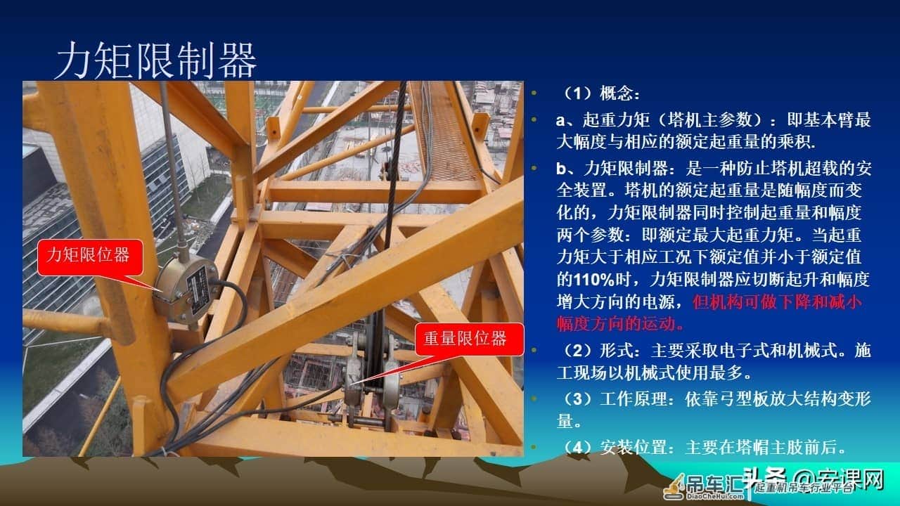 塔式起重机安全知识培训