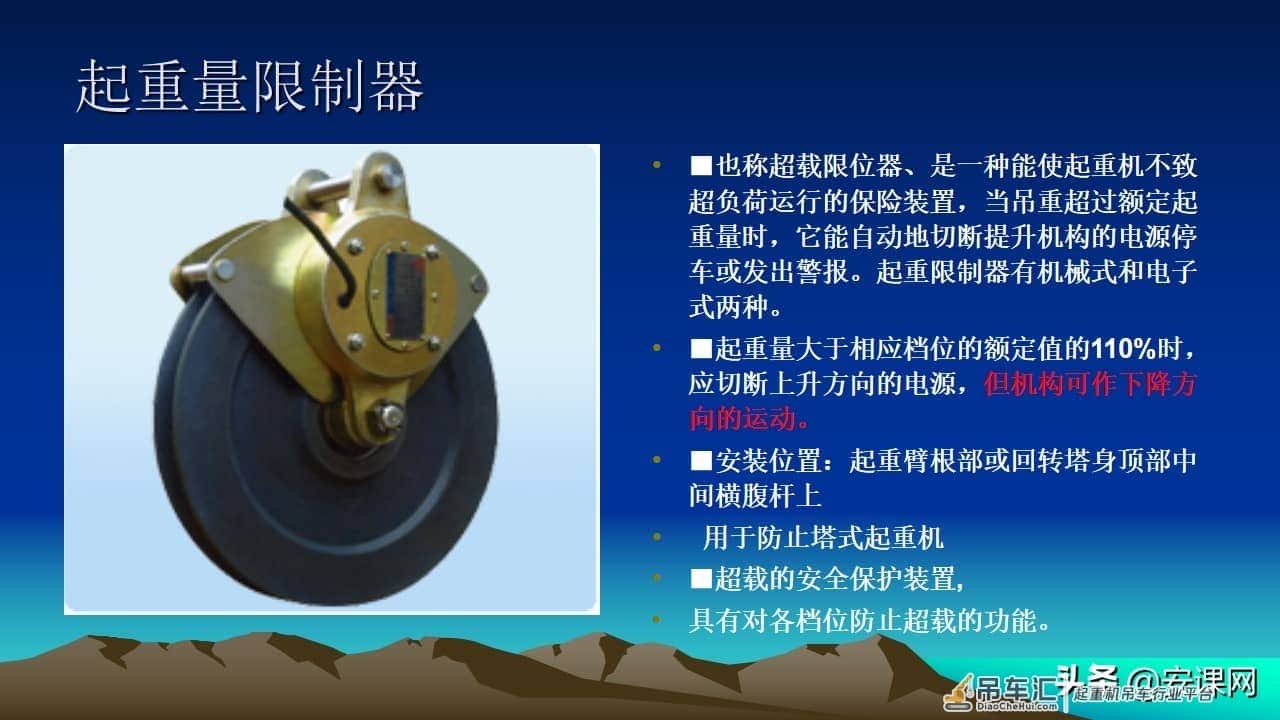 塔式起重机安全知识培训