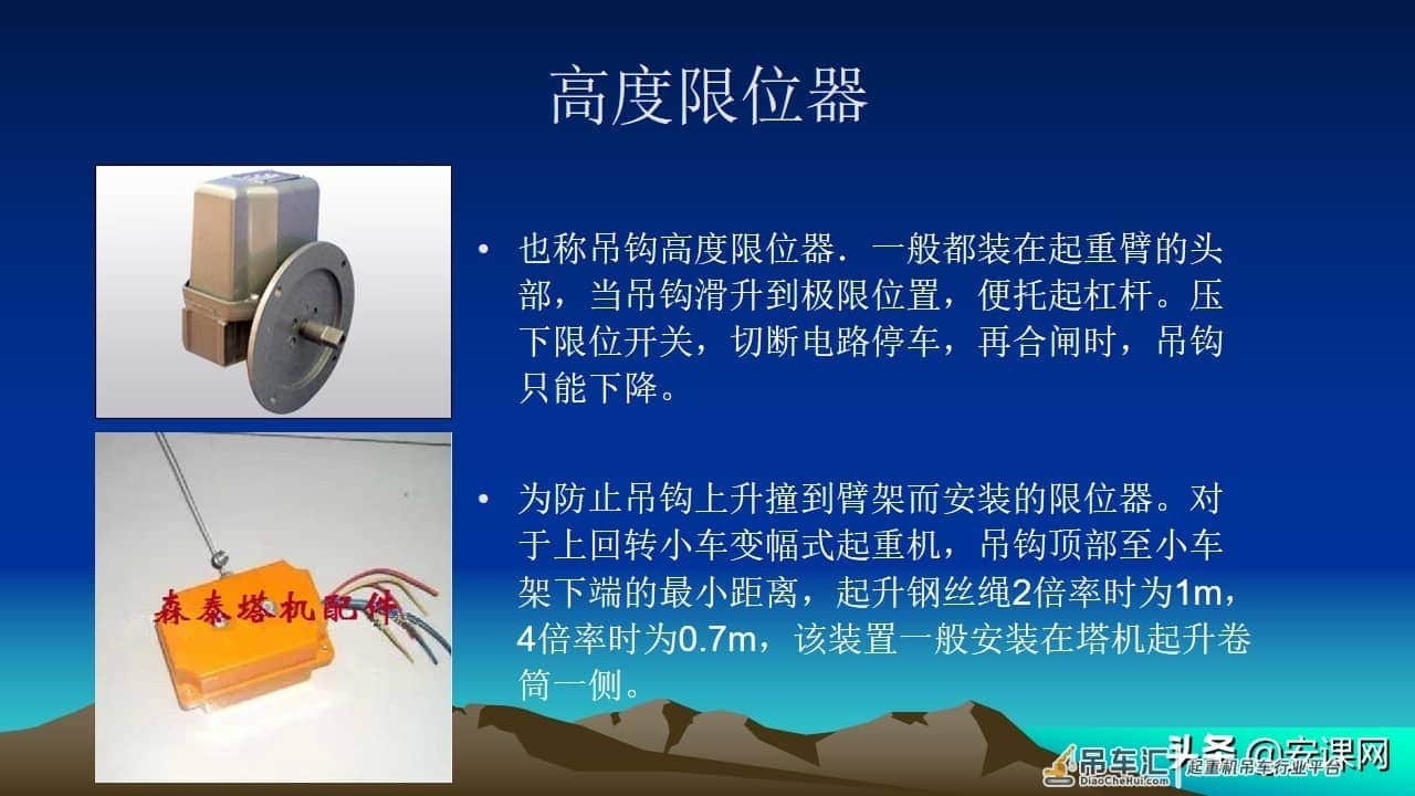 塔式起重机安全知识培训