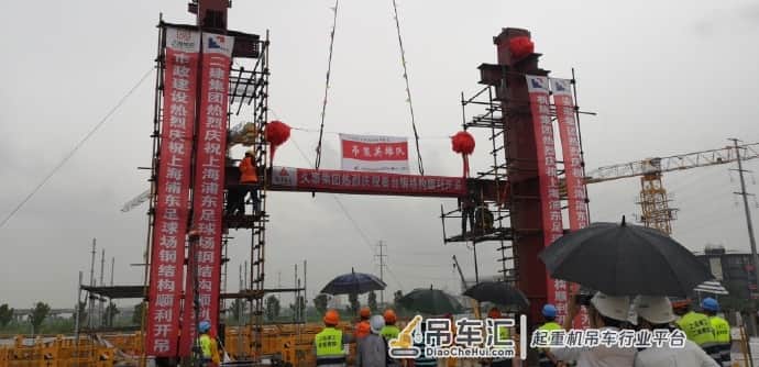 上港新主场建设进“快车道”，看台首根钢结构横梁吊装成功