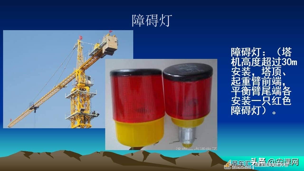 塔式起重机安全知识培训