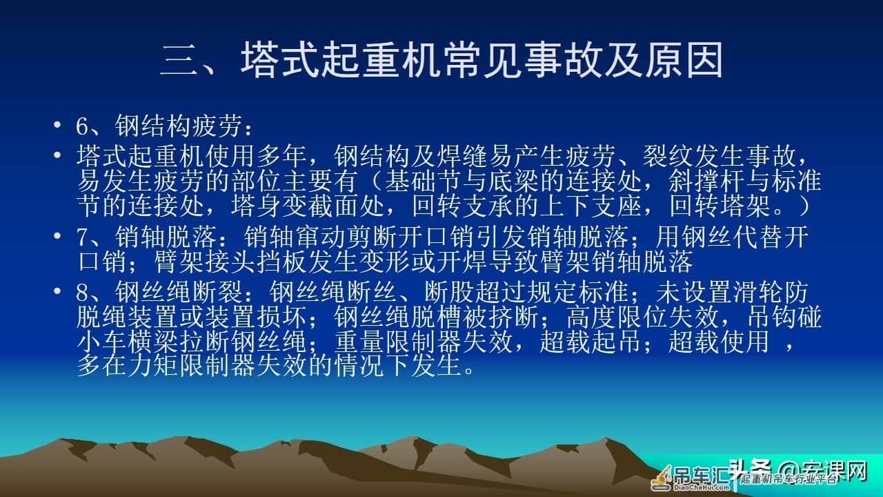 塔式起重机安全知识培训