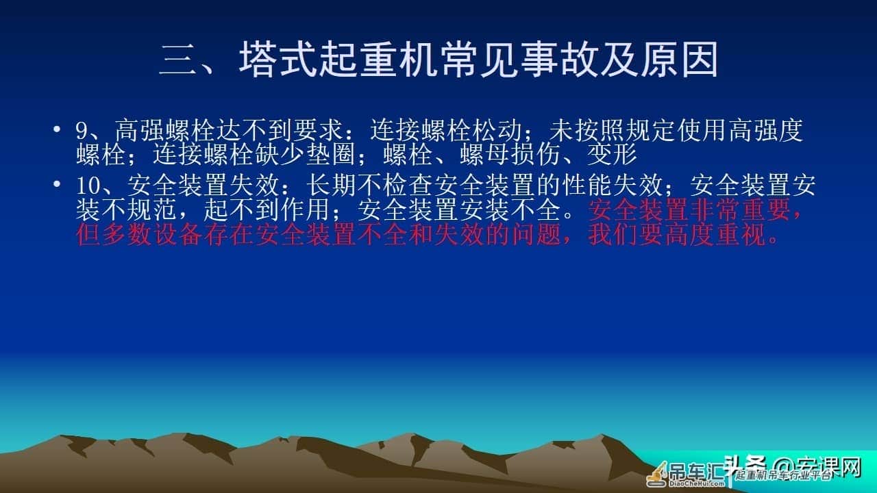 塔式起重机安全知识培训