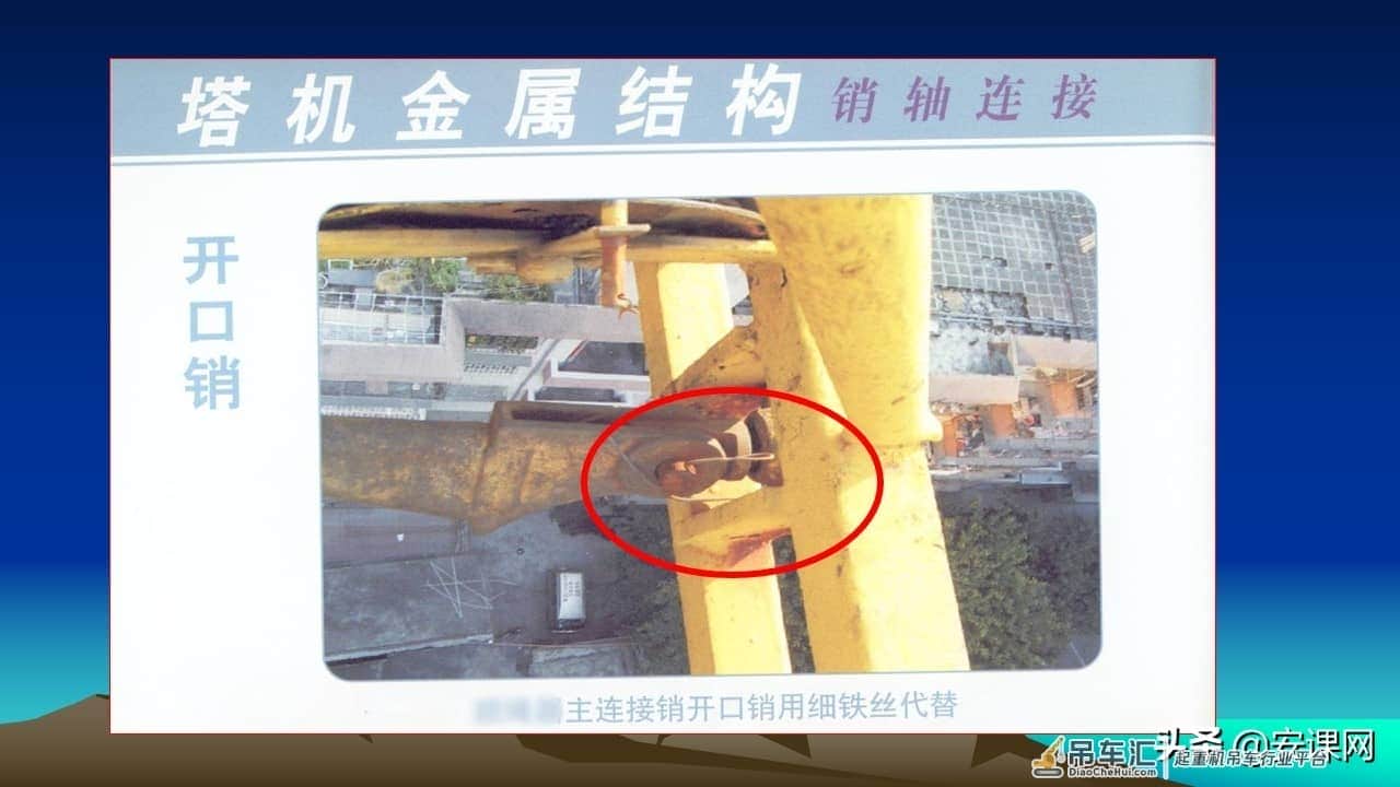 塔式起重机安全知识培训