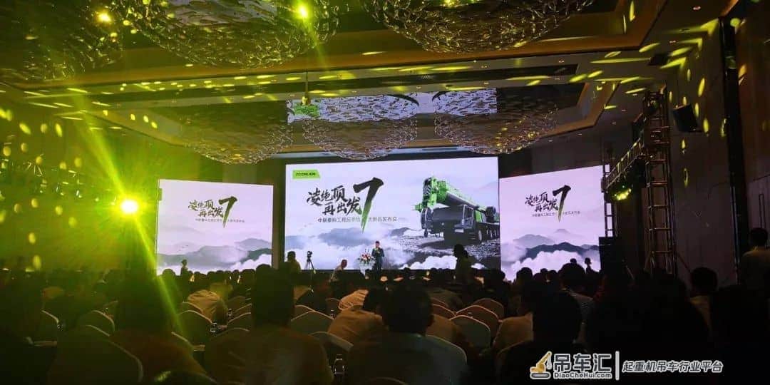 凌绝顶再出发 中联重科工程起重机7大新品发布暨全国巡展长沙开启