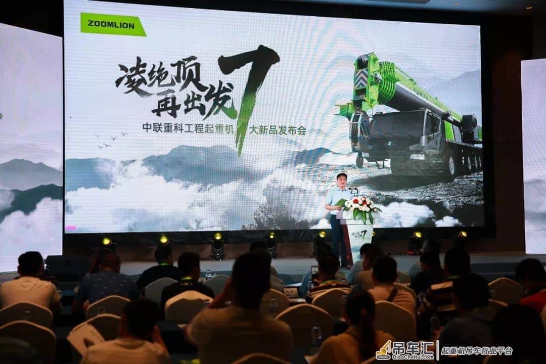 凌绝顶再出发 中联重科工程起重机7大新品发布暨全国巡展长沙开启