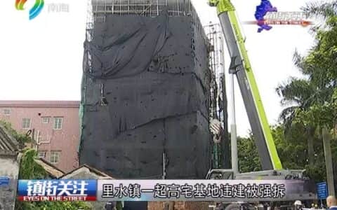 大型起重机将挖掘机吊上七楼后……拆！