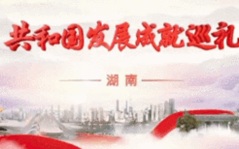 央视新闻联播聚焦湖南制造 中联重科高质量发展成果全球瞩目