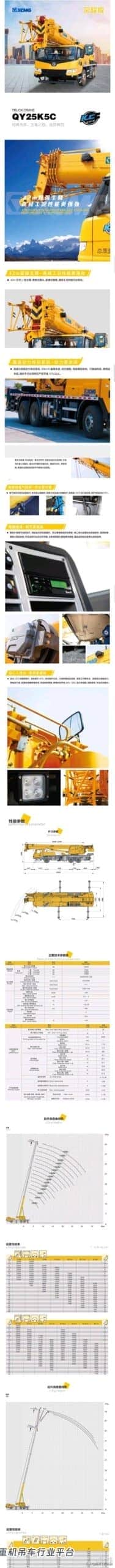 一图带你了解徐工起重机QY25K5C各项性能参数