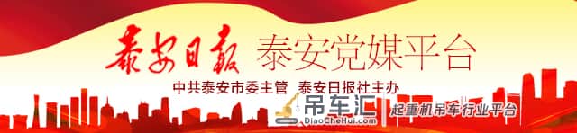 泰山区开展房屋建筑起重机械专项检查 封停建筑起重机械设备19台