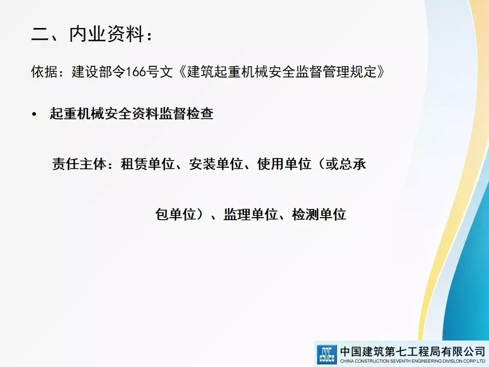 建筑起重机械安全技术标准及相关检查方法
