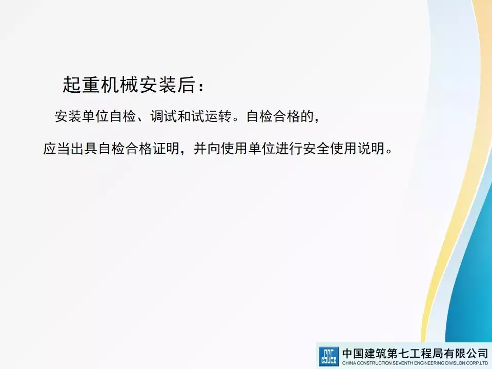建筑起重机械安全技术标准及相关检查方法