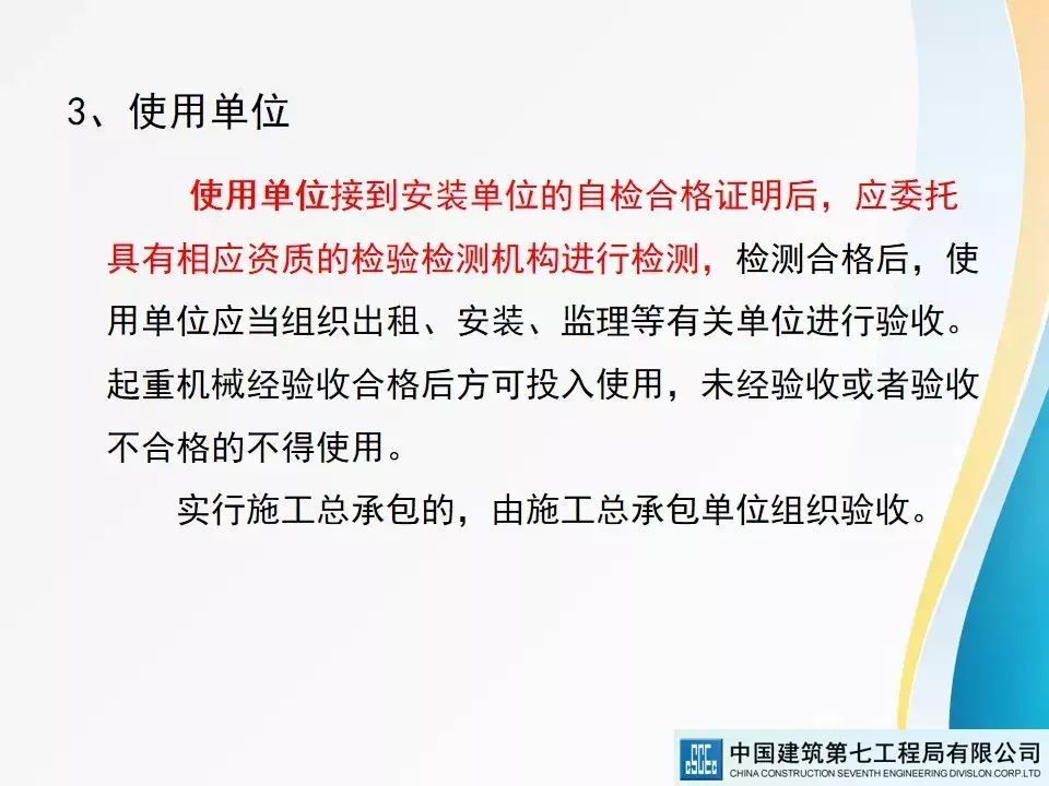建筑起重机械安全技术标准及相关检查方法