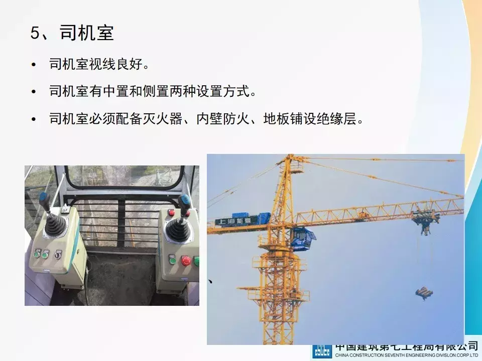 建筑起重机械安全技术标准及相关检查方法