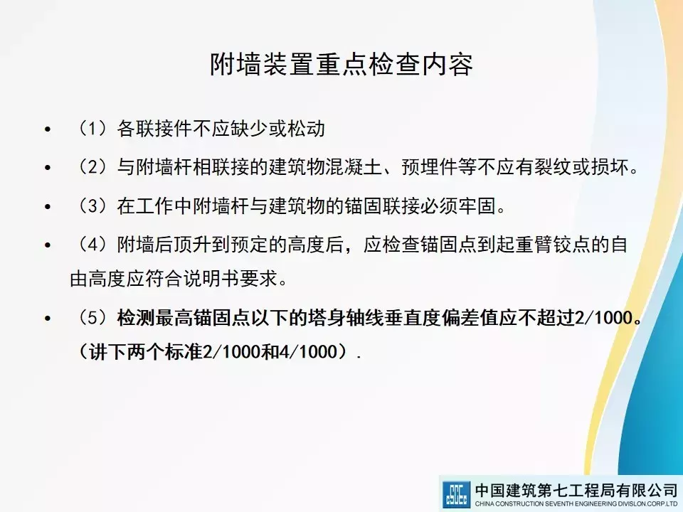 建筑起重机械安全技术标准及相关检查方法