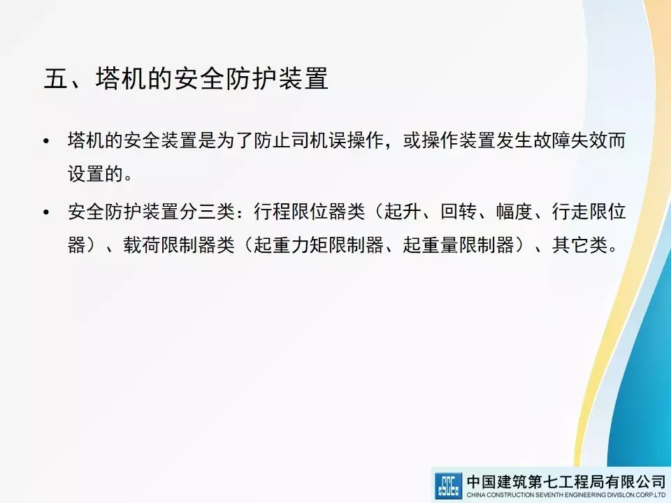 建筑起重机械安全技术标准及相关检查方法