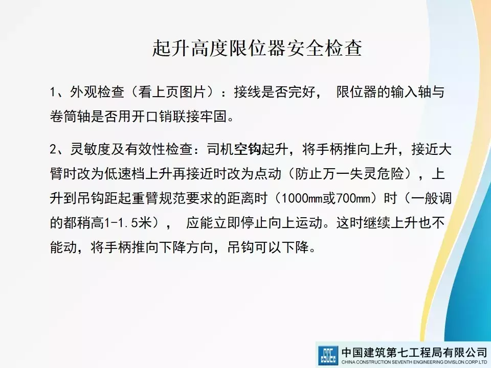 建筑起重机械安全技术标准及相关检查方法