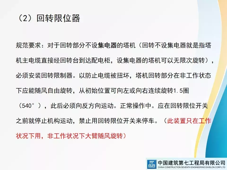 建筑起重机械安全技术标准及相关检查方法
