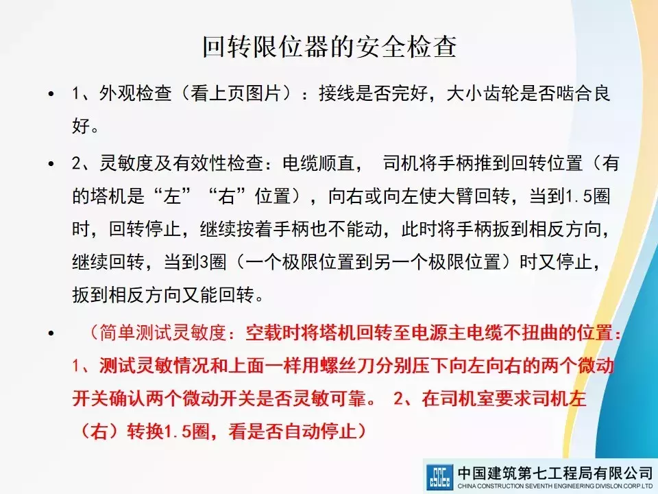 建筑起重机械安全技术标准及相关检查方法