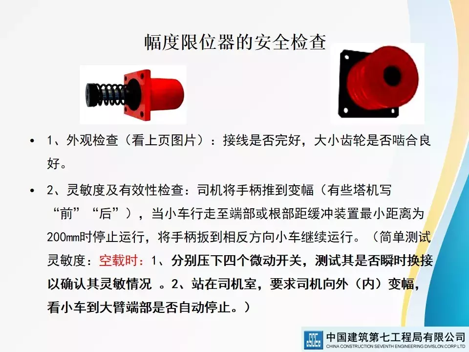 建筑起重机械安全技术标准及相关检查方法