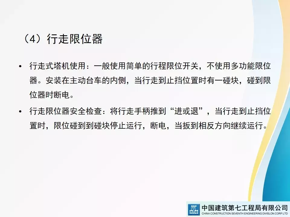 建筑起重机械安全技术标准及相关检查方法