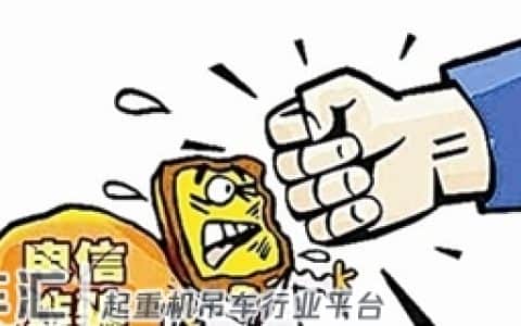 网上购买二手吊车 车没买到还被骗押金3000元