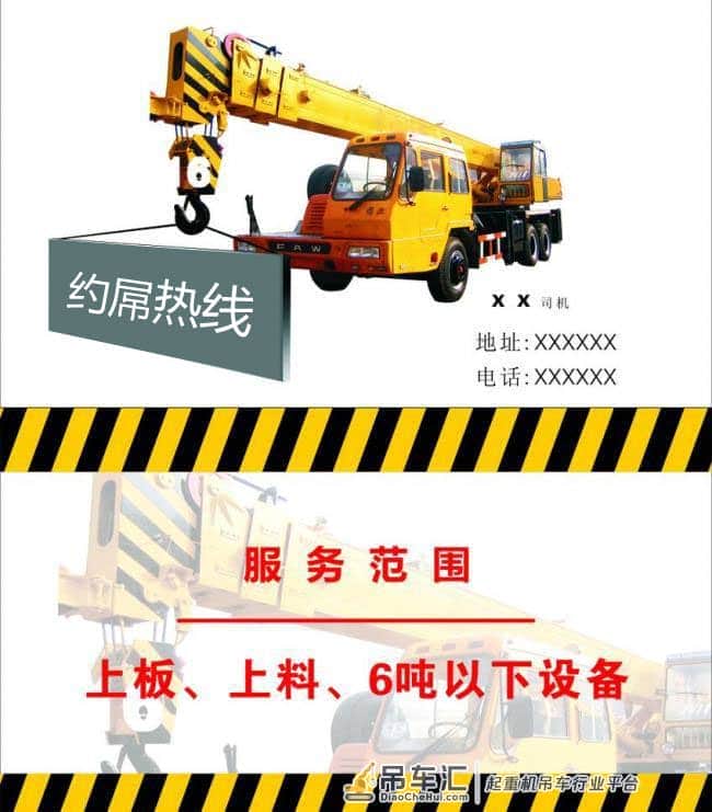 搞笑吊车广告图 二手吊车之源整理顺口吊车广告语大全