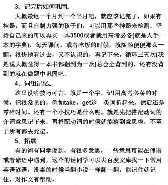从吊车尾到尖子生,英语学习就是拼方法