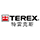 特雷克斯TEREX