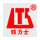 铁力士