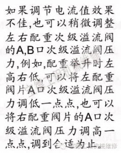 汽车起重机大吨位配重油缸动作维修案例