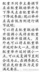 汽车起重机大吨位配重油缸动作维修案例