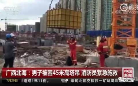 北海一男子因操作不当被困45米高塔吊，消防队出动2车12人救援！