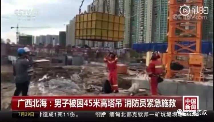 北海一男子因操作不当被困45米高塔吊,消防队出动2车12人救援!