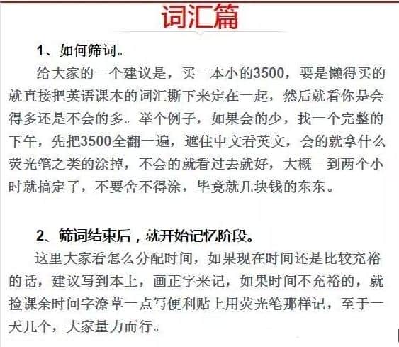 从吊车尾到尖子生,英语学习就是拼方法