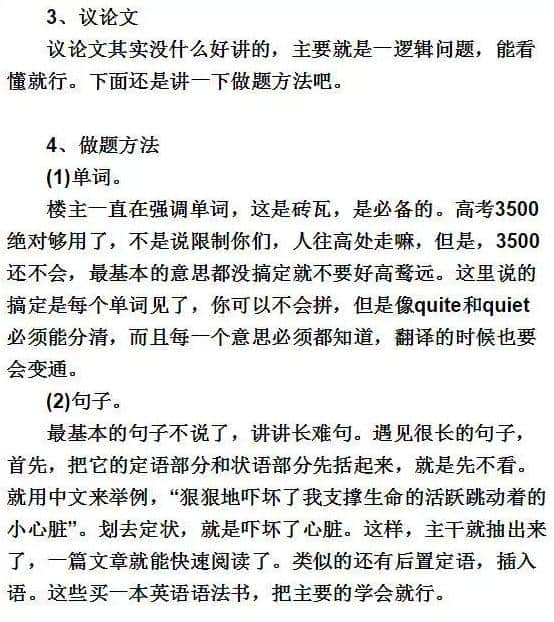 从吊车尾到尖子生,英语学习就是拼方法