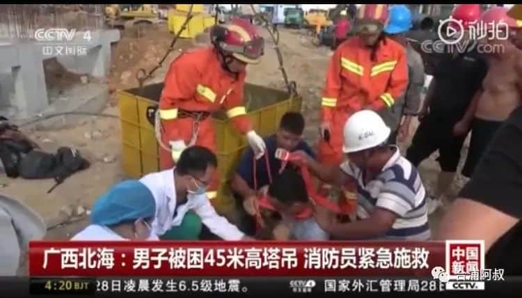 北海一男子因操作不当被困45米高塔吊,消防队出动2车12人救援!