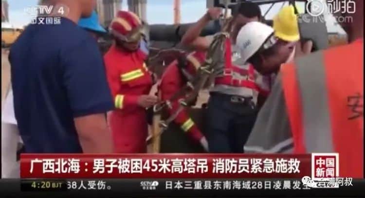 北海一男子因操作不当被困45米高塔吊,消防队出动2车12人救援!