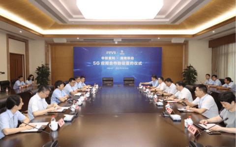 打造工程机械行业5G新生态！中联重科与中国移动达成战略合作