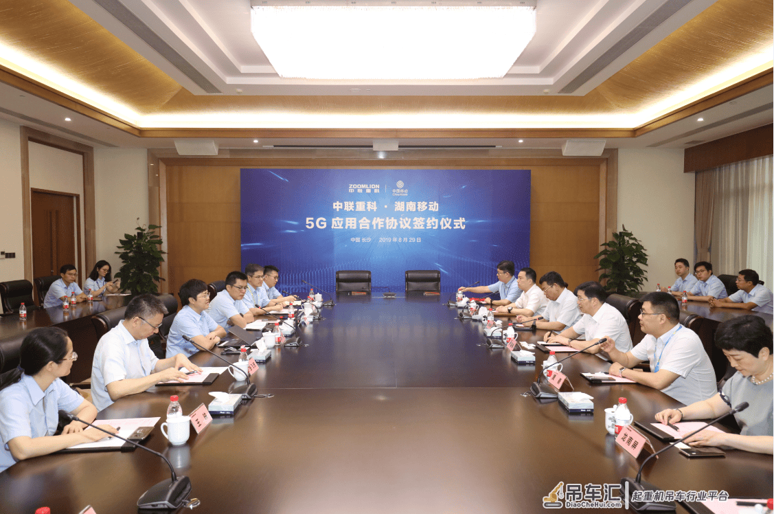 打造工程机械行业5G新生态！中联重科与中国移动达成战略合作